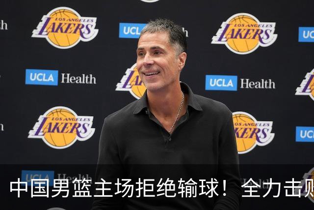 中国男篮主场拒绝输球！全力击败日本，杨瀚森或被弃用，央视直播