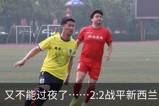 又不能过夜了……2:2战平新西兰队后，伊朗队主帅称球队突然被勒令须立即离开美国