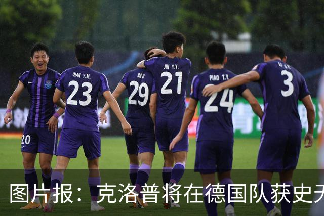 图片报：克洛普将在德国队获史无前例的大权，连拜仁都支持他执教