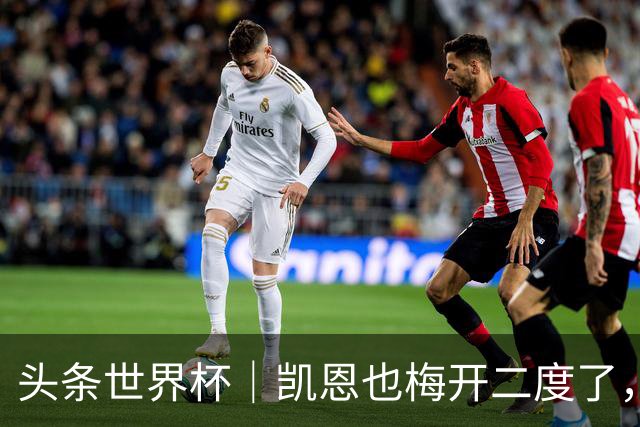 头条世界杯｜凯恩也梅开二度了，只有C罗颗粒无收