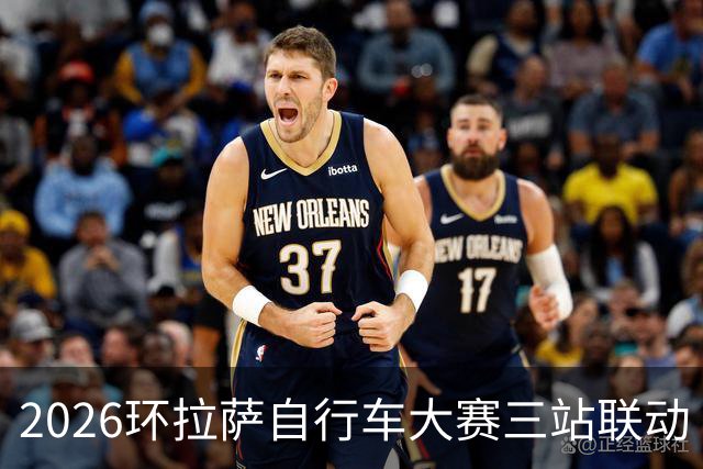 2026环拉萨自行车大赛三站联动
